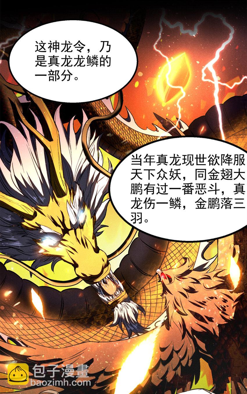 123 真龙神魂-第123话