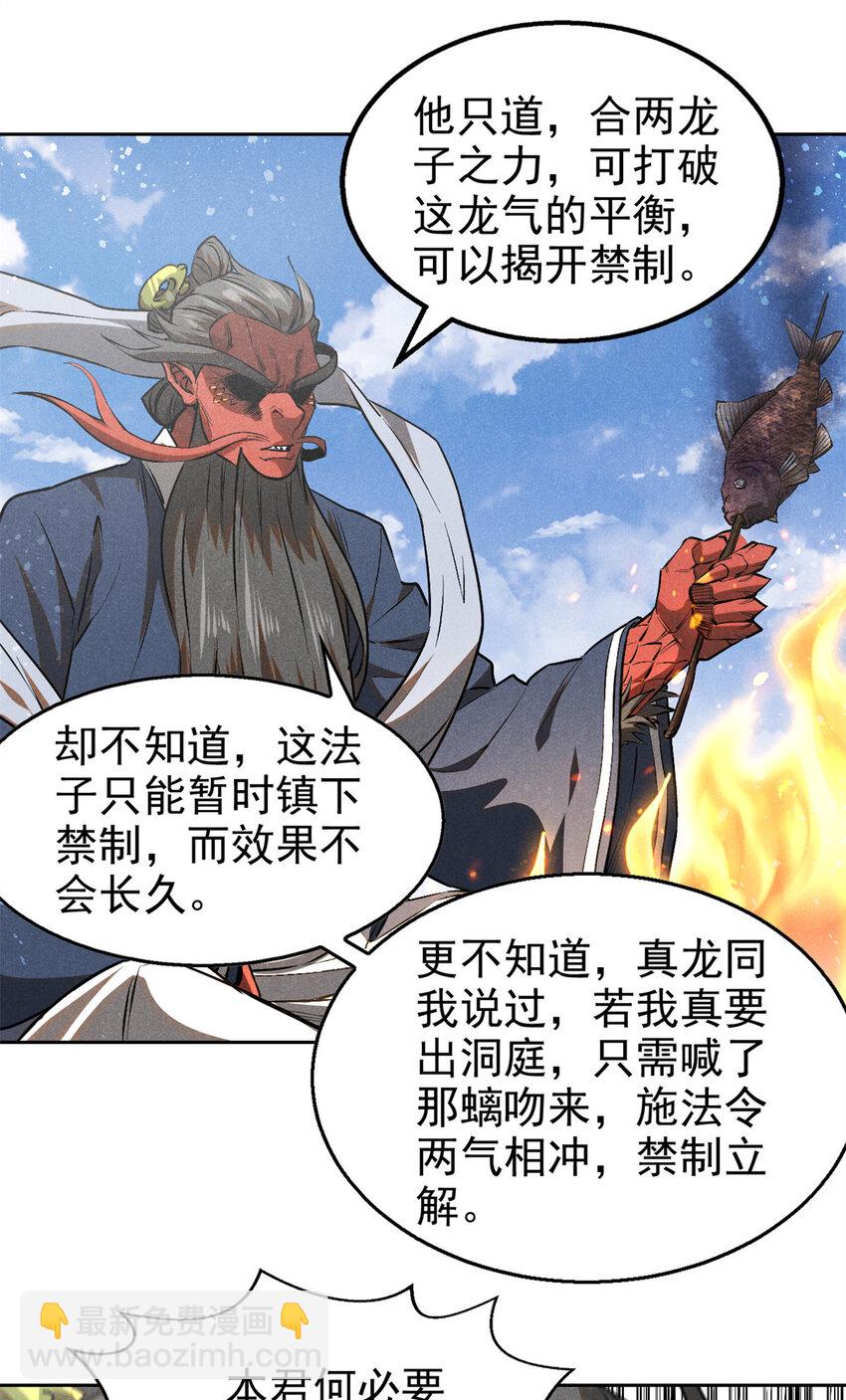 123 真龙神魂-第123话