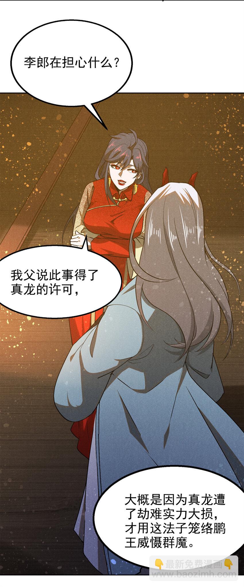 125 食龙-第125话