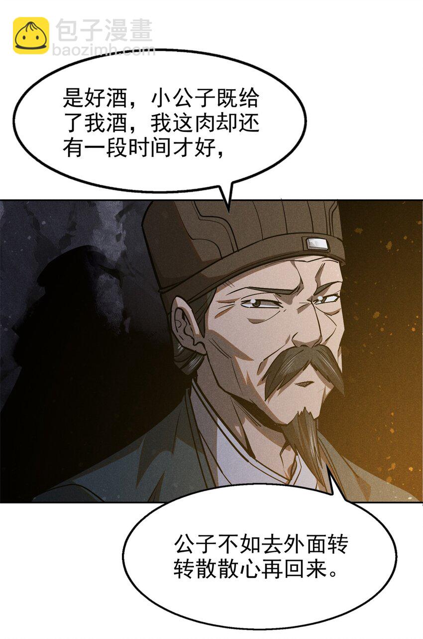 129 湖中老人-第129话