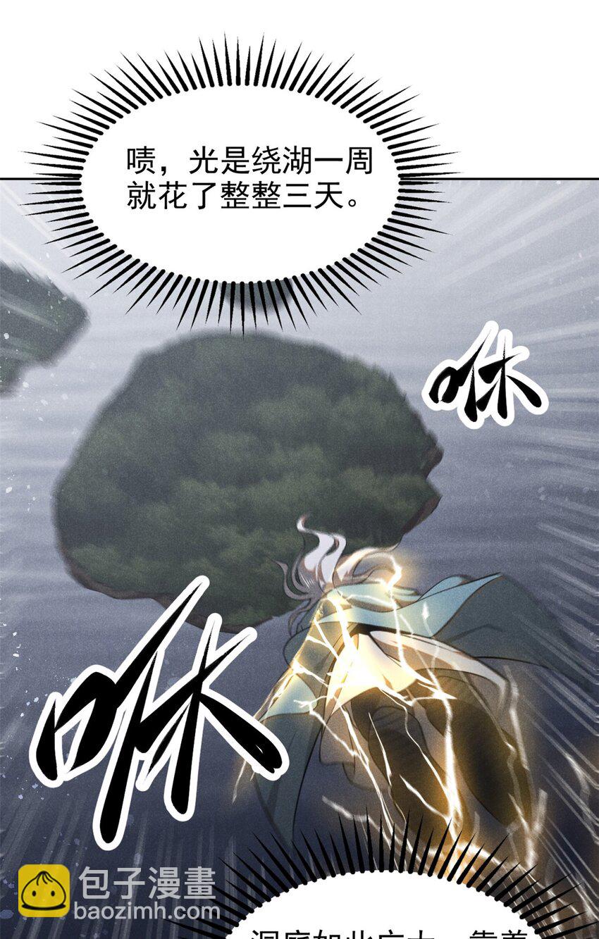 129 湖中老人-第129话