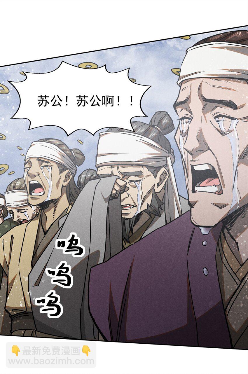 133 苏家葬礼-第133话