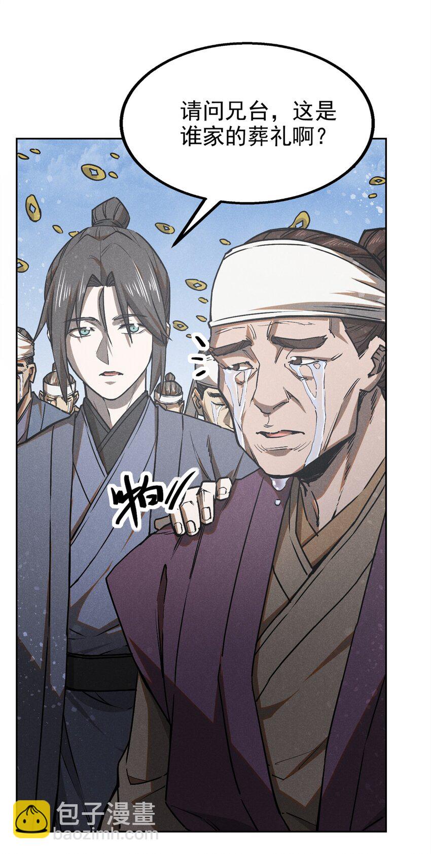 133 苏家葬礼-第133话