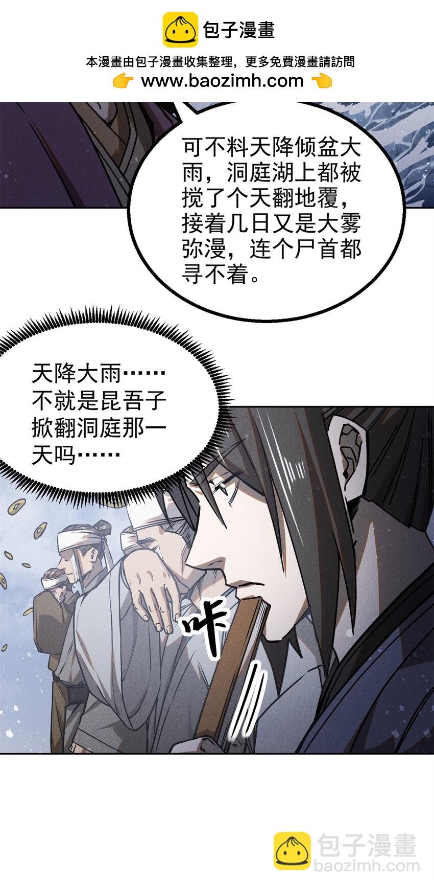 133 苏家葬礼-第133话