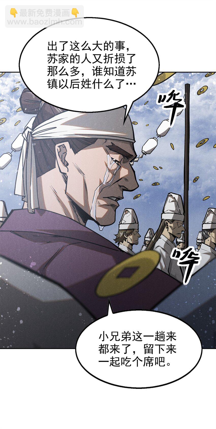 133 苏家葬礼-第133话