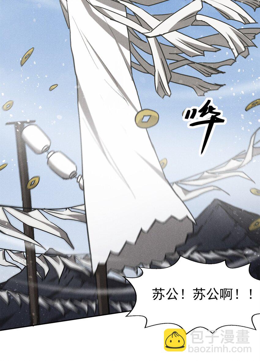 133 苏家葬礼-第133话