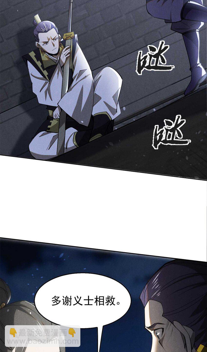 138 藏剑-第139话