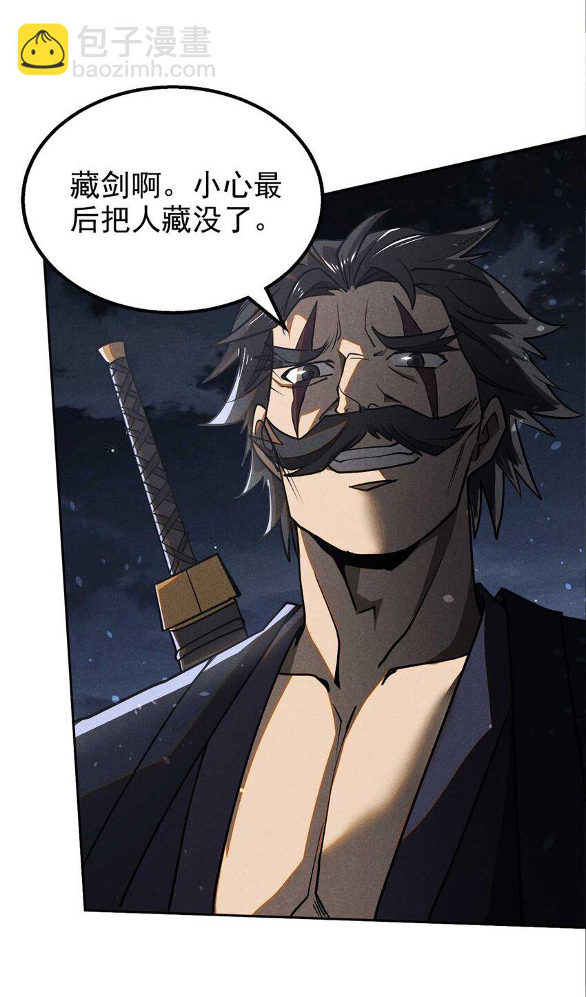 138 藏剑-第139话