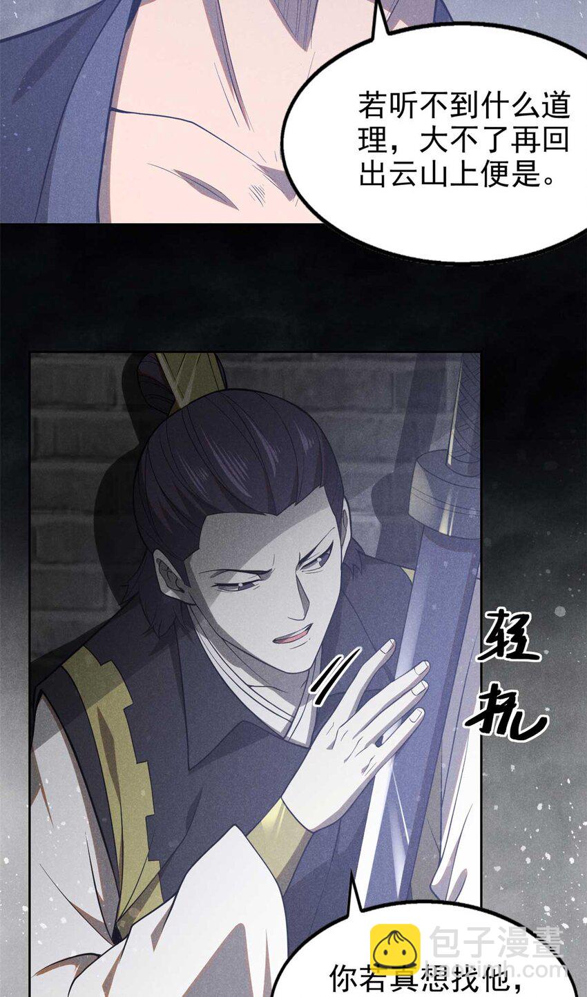 138 藏剑-第139话