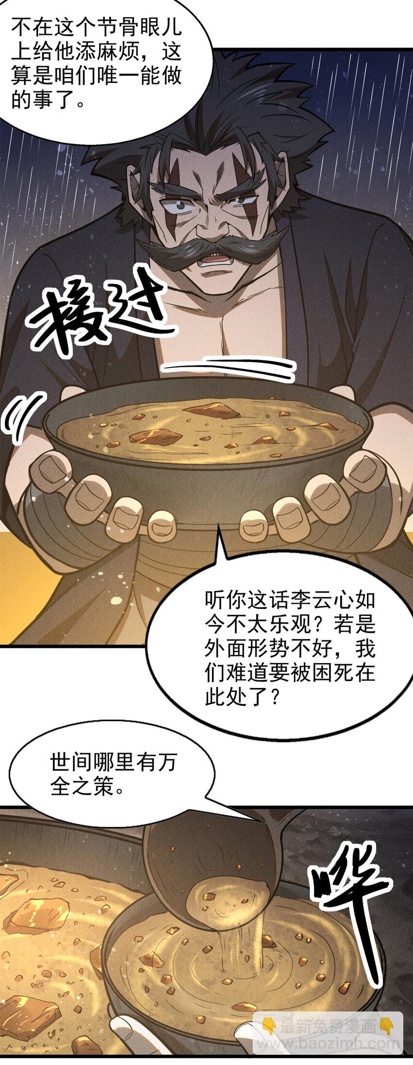 142 非人-第143话