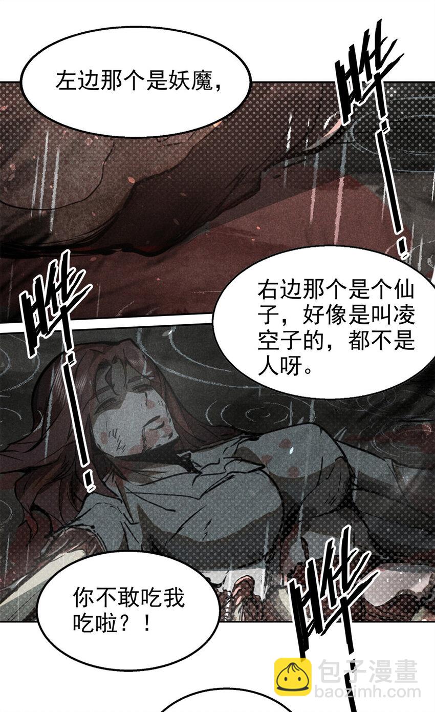 142 非人-第143话