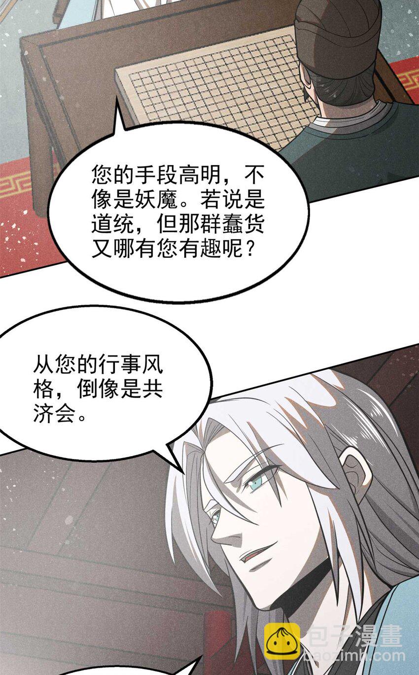 144 问心无愧？-第145话