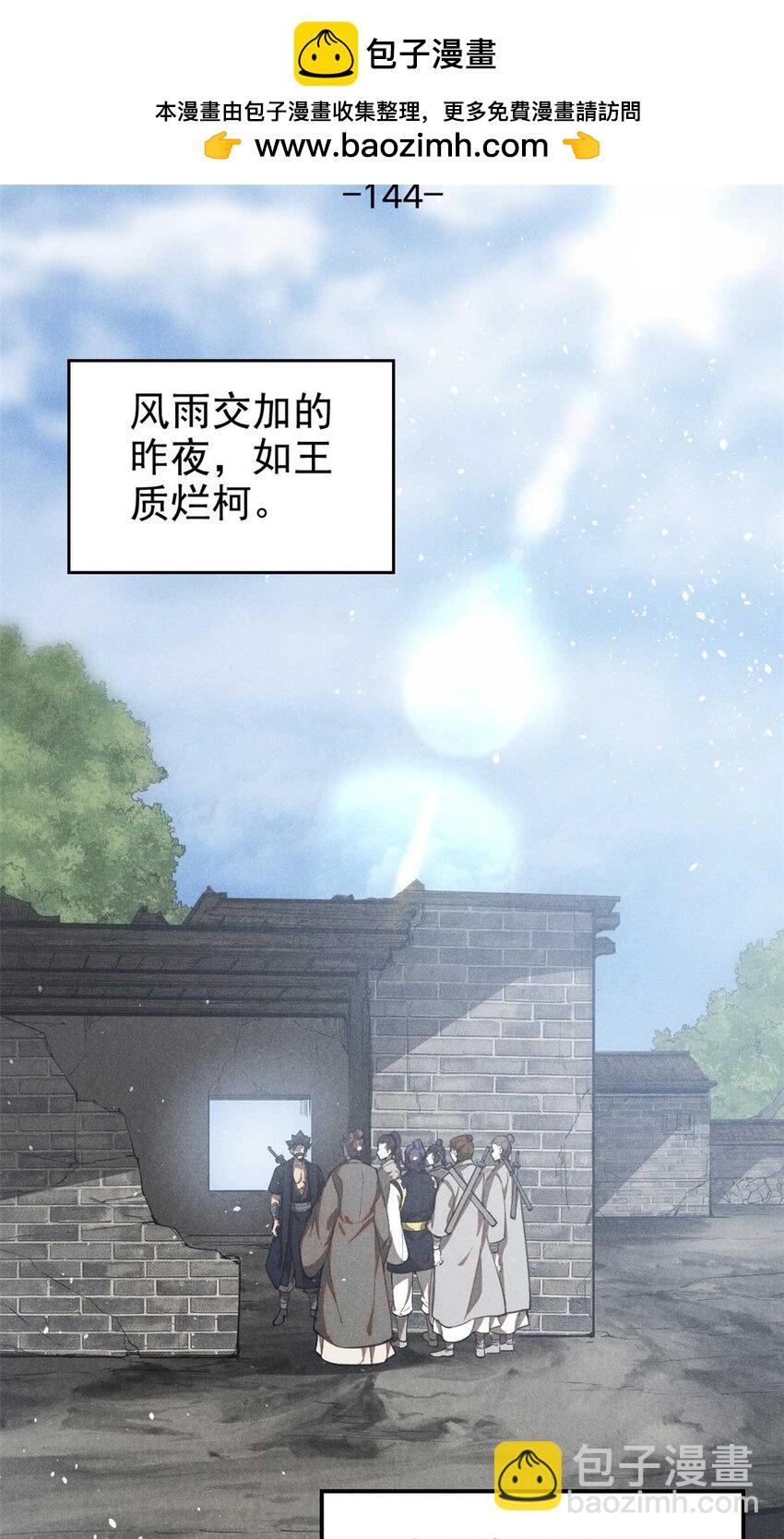 144 问心无愧？-第145话