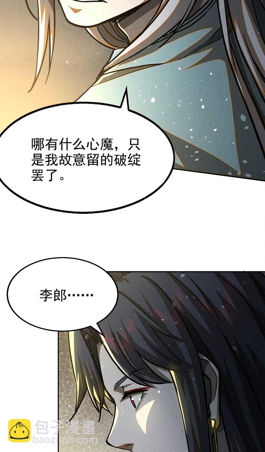 146 天道昭彰-第147话