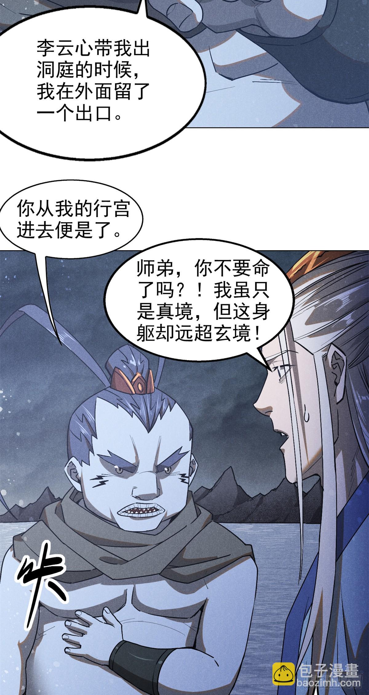 164 洞庭失守-第165话