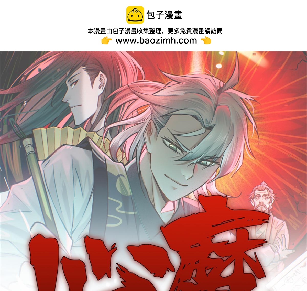 24 升堂(1/2)-第25话