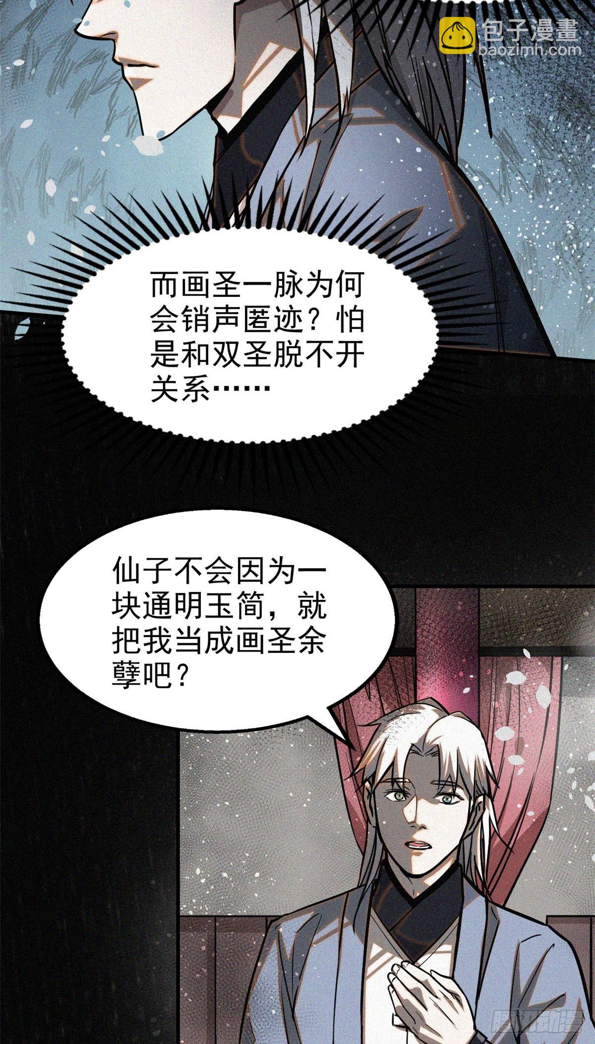 42 画圣余孽(1/2)-第43话