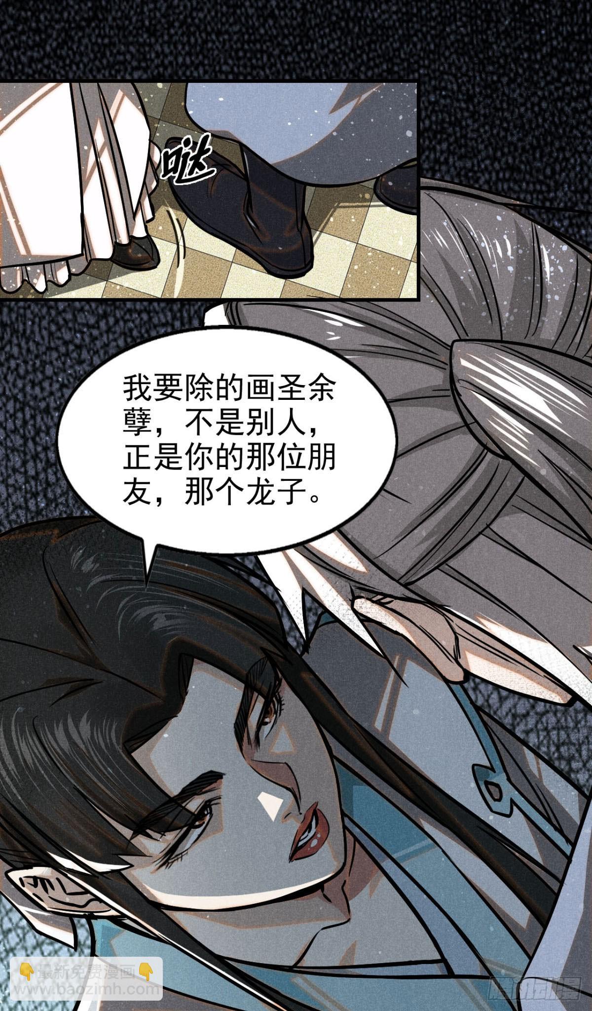 42 画圣余孽(1/2)-第43话