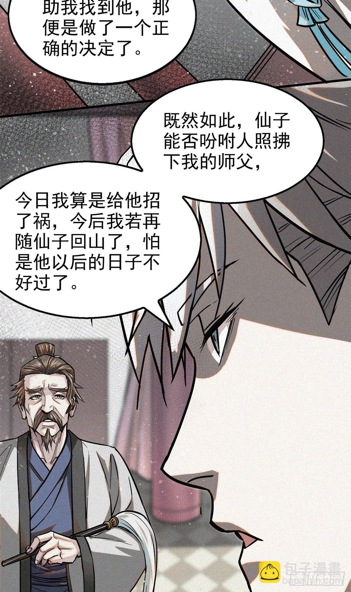 42 画圣余孽(1/2)-第43话