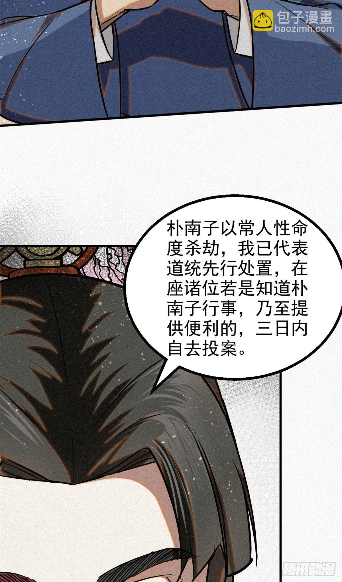 42 画圣余孽(1/2)-第43话