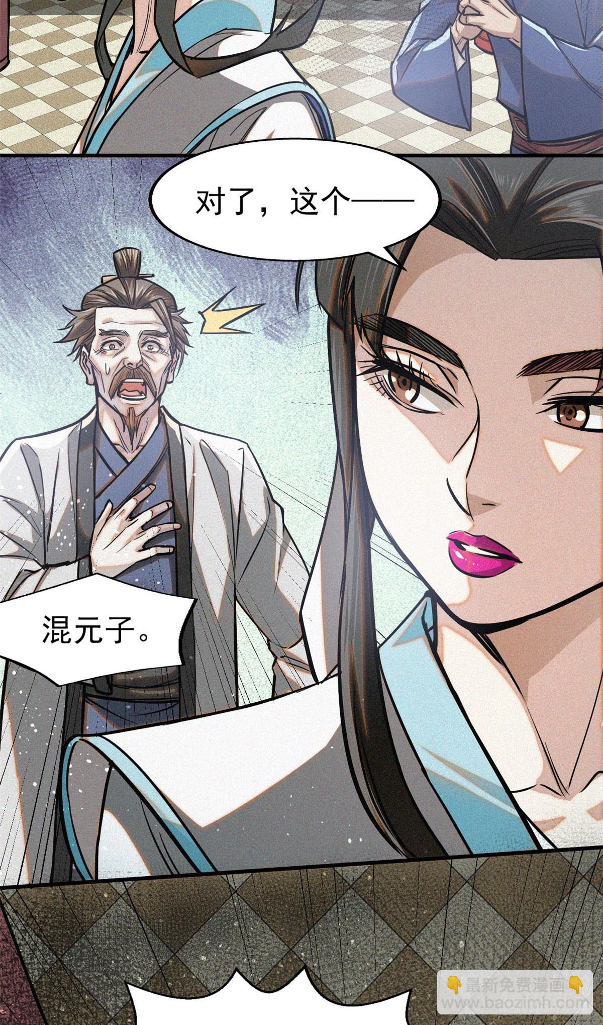 42 画圣余孽(1/2)-第43话
