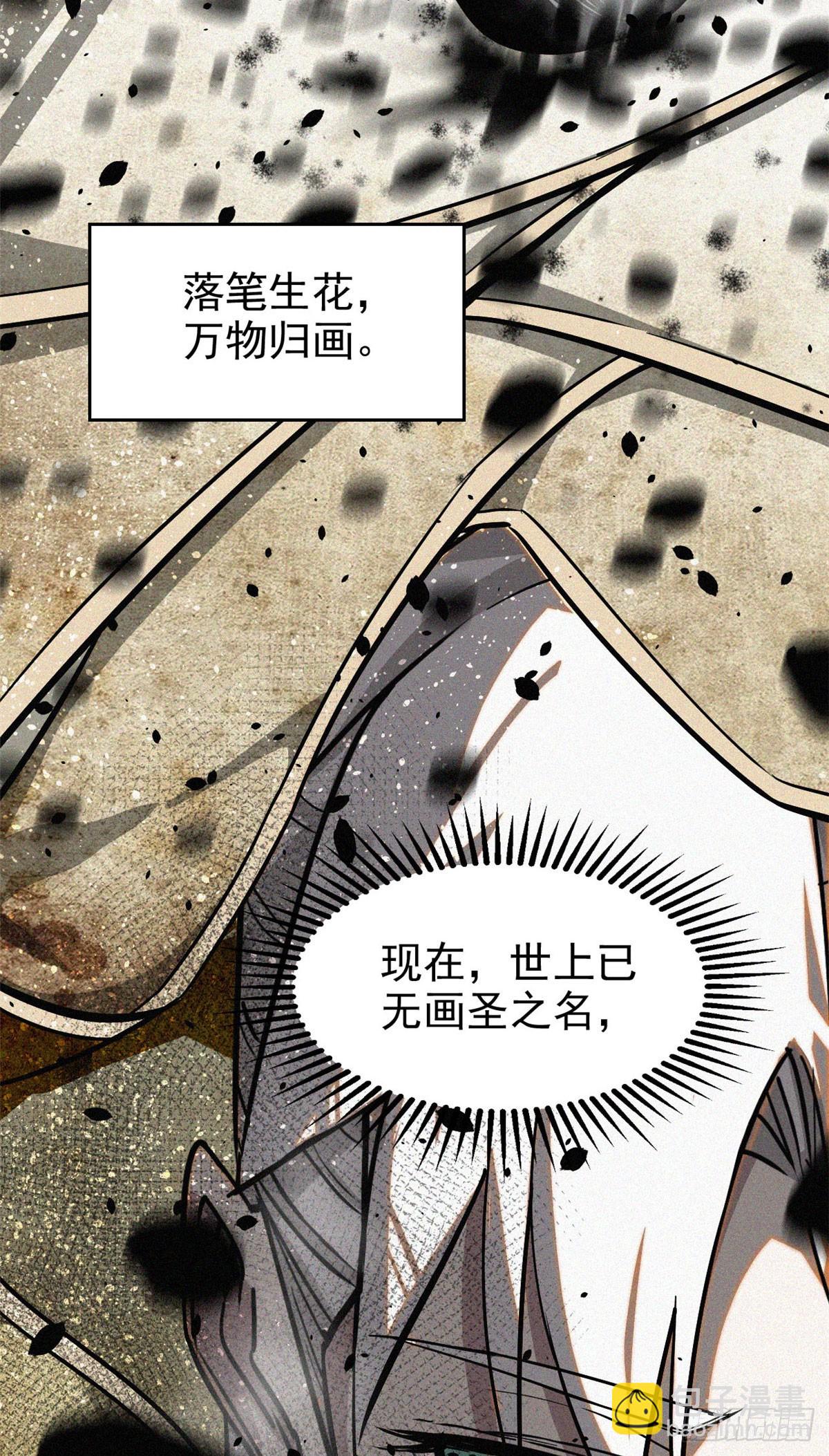 42 画圣余孽(1/2)-第43话