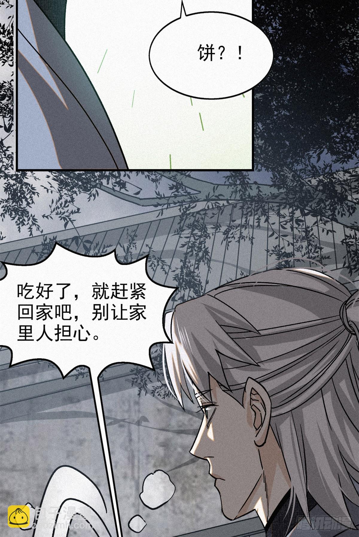 44 鬼王真身(1/2)-第45话