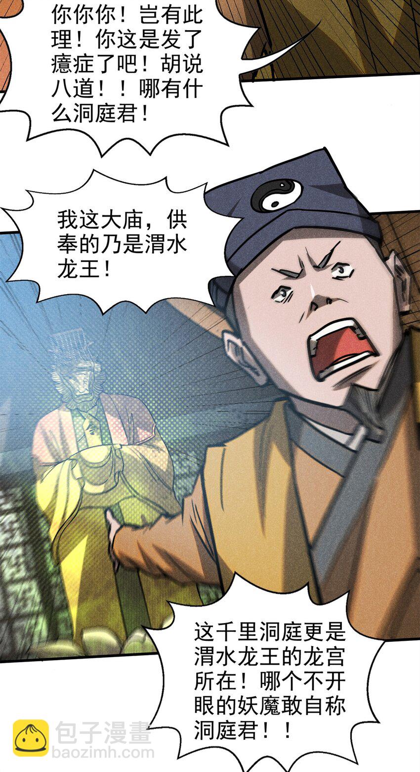 60 洞庭君-第61话