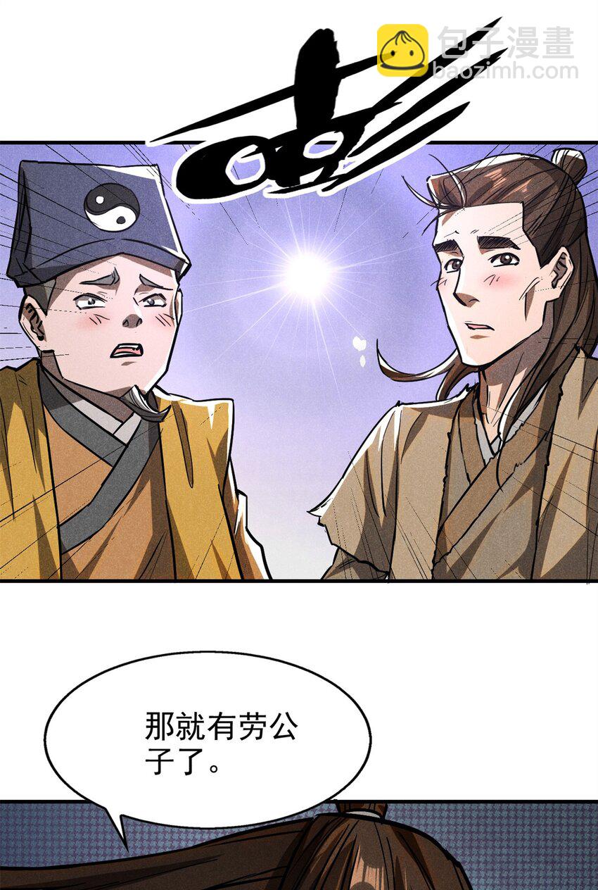 60 洞庭君-第61话