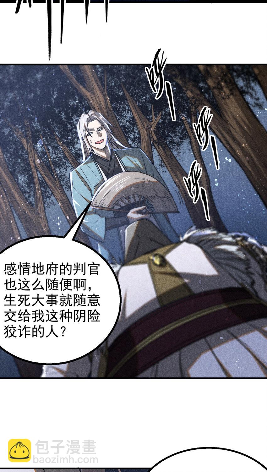 70 阳世判官-第71话