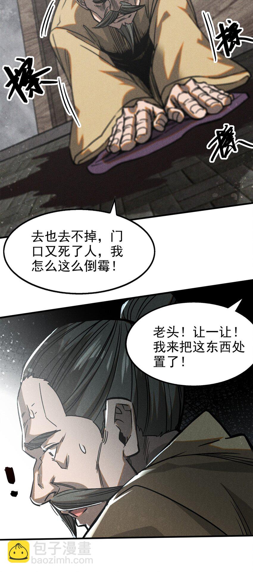 76 城中祸事-第77话