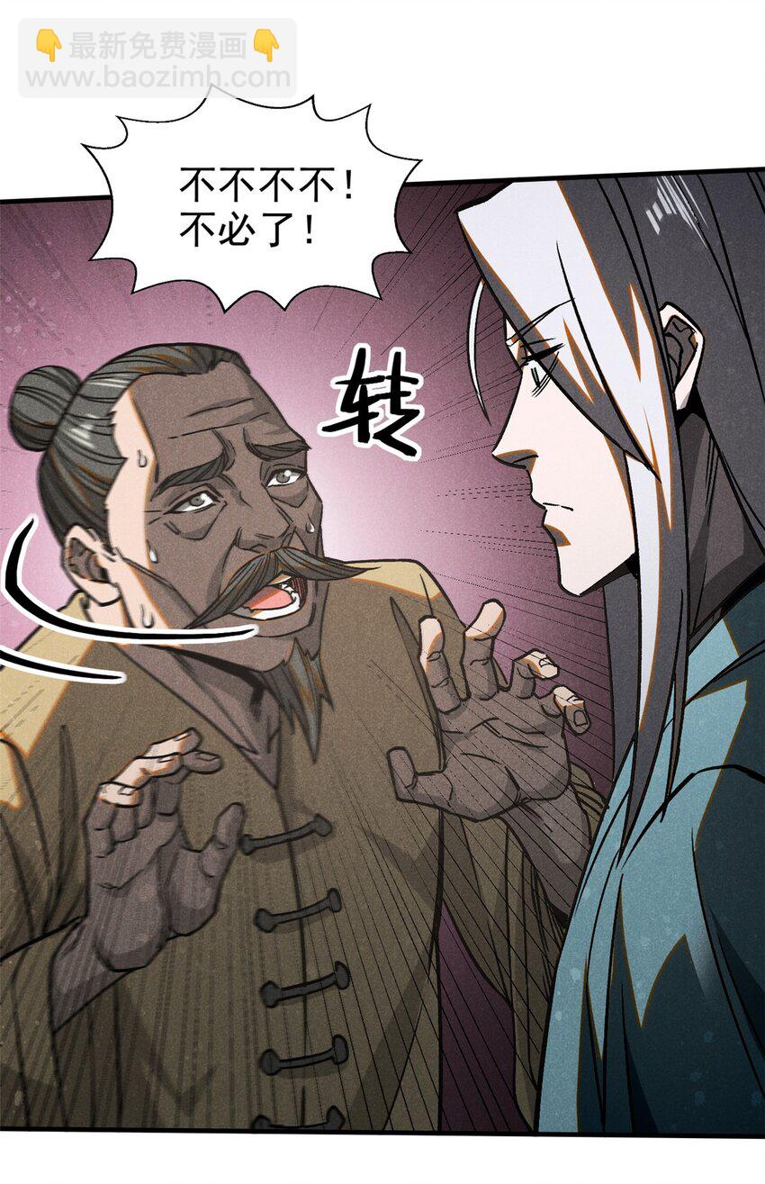 76 城中祸事-第77话