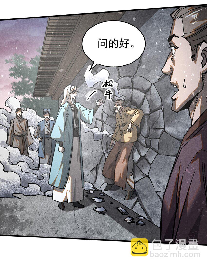 76 城中祸事-第77话