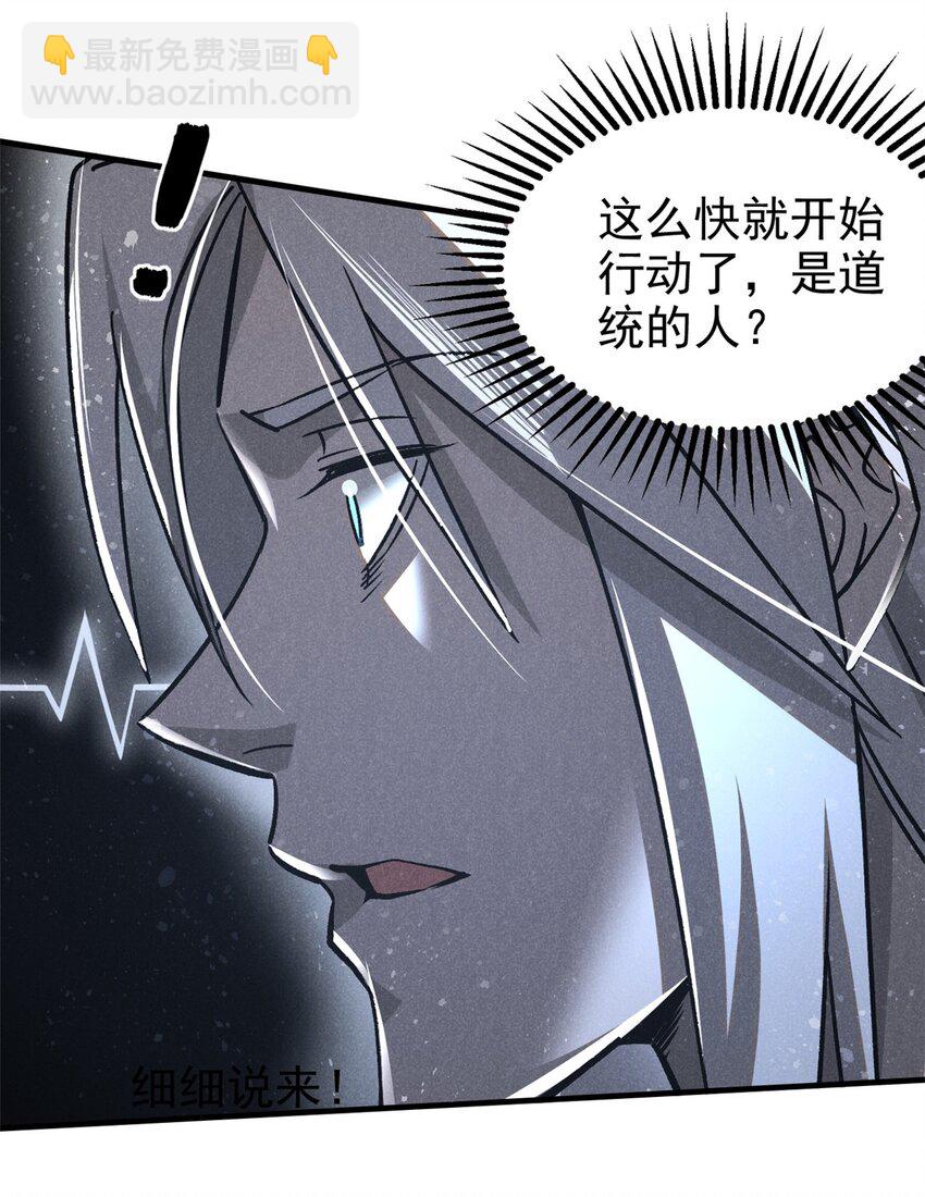 76 城中祸事-第77话