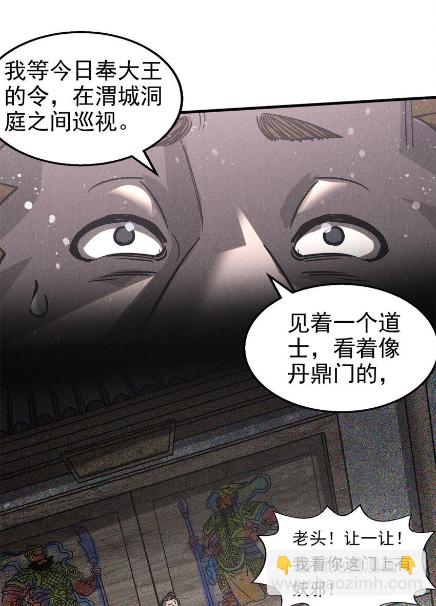 76 城中祸事-第77话
