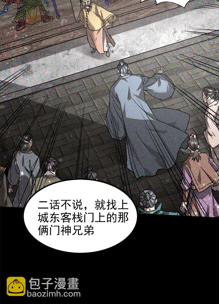 76 城中祸事-第77话