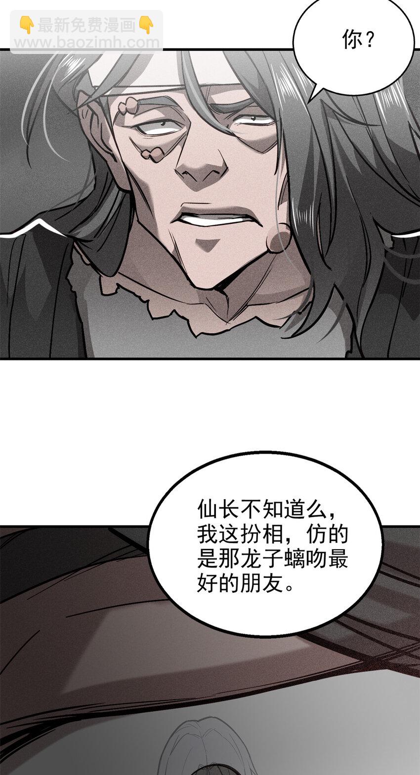 78 竟是故人？-第79话