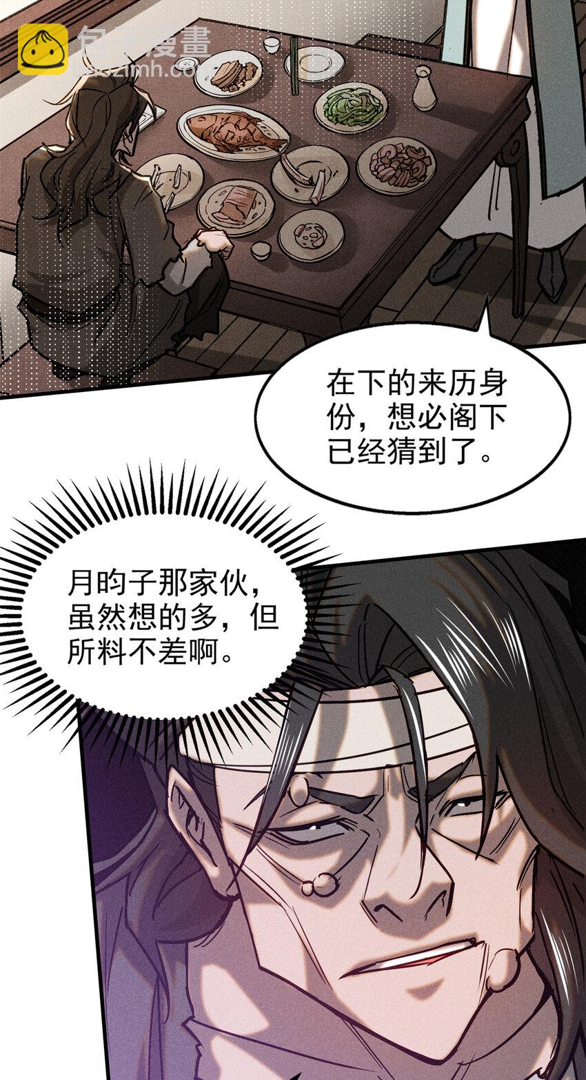 78 竟是故人？-第79话