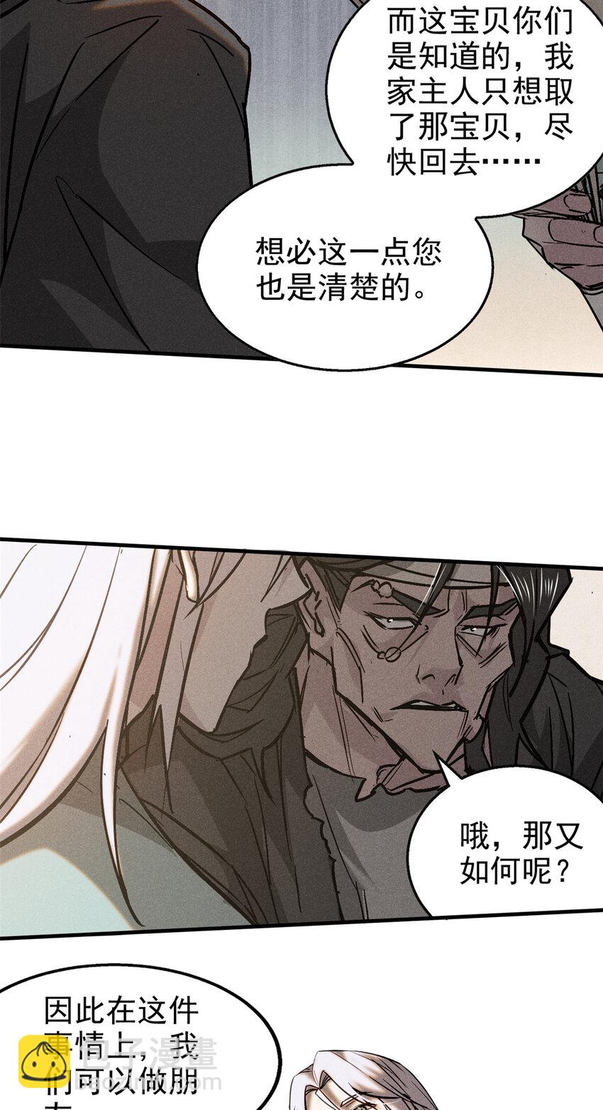 78 竟是故人？-第79话