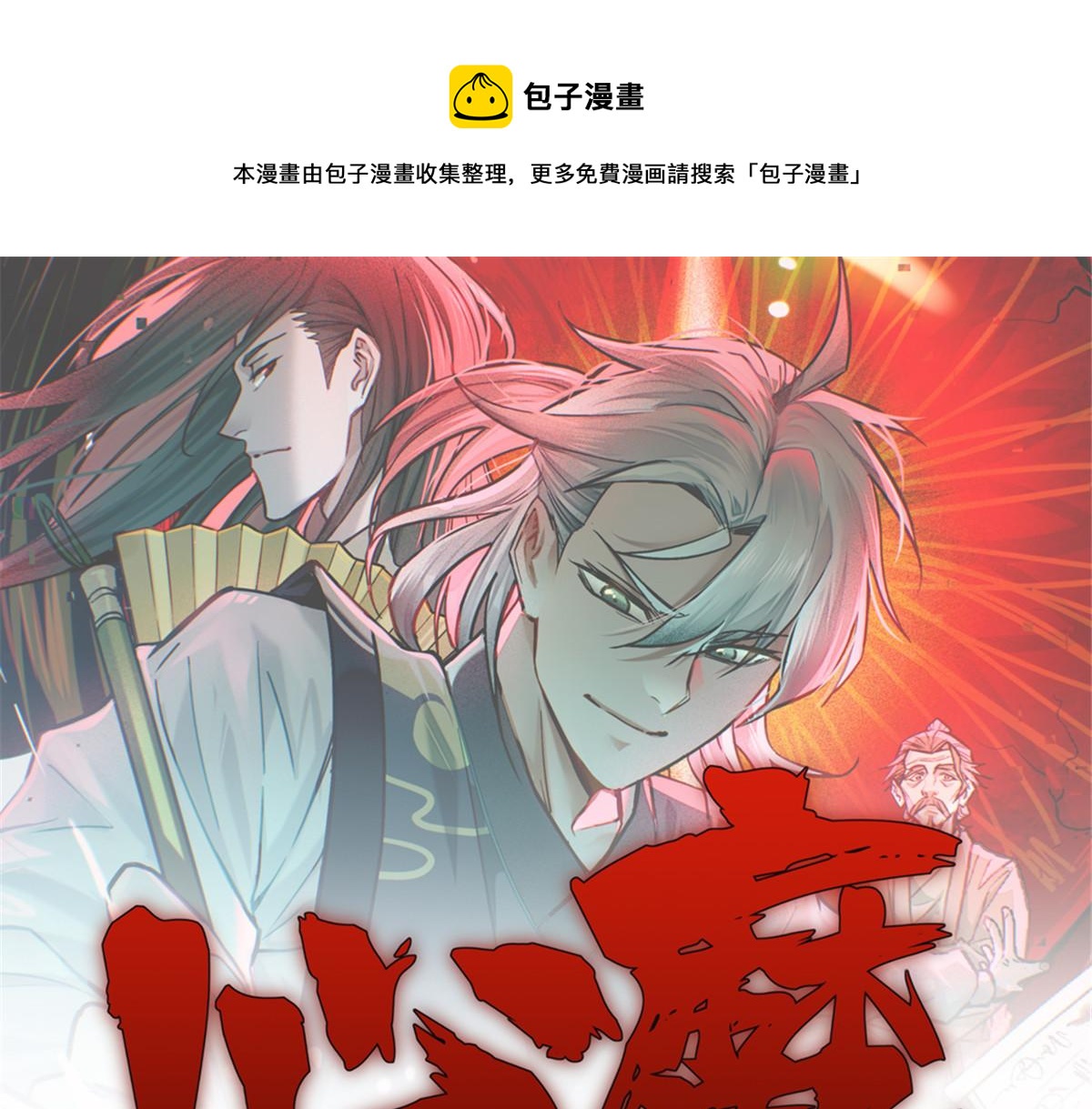 08 衣锦夜行图(1/3)-第9话
