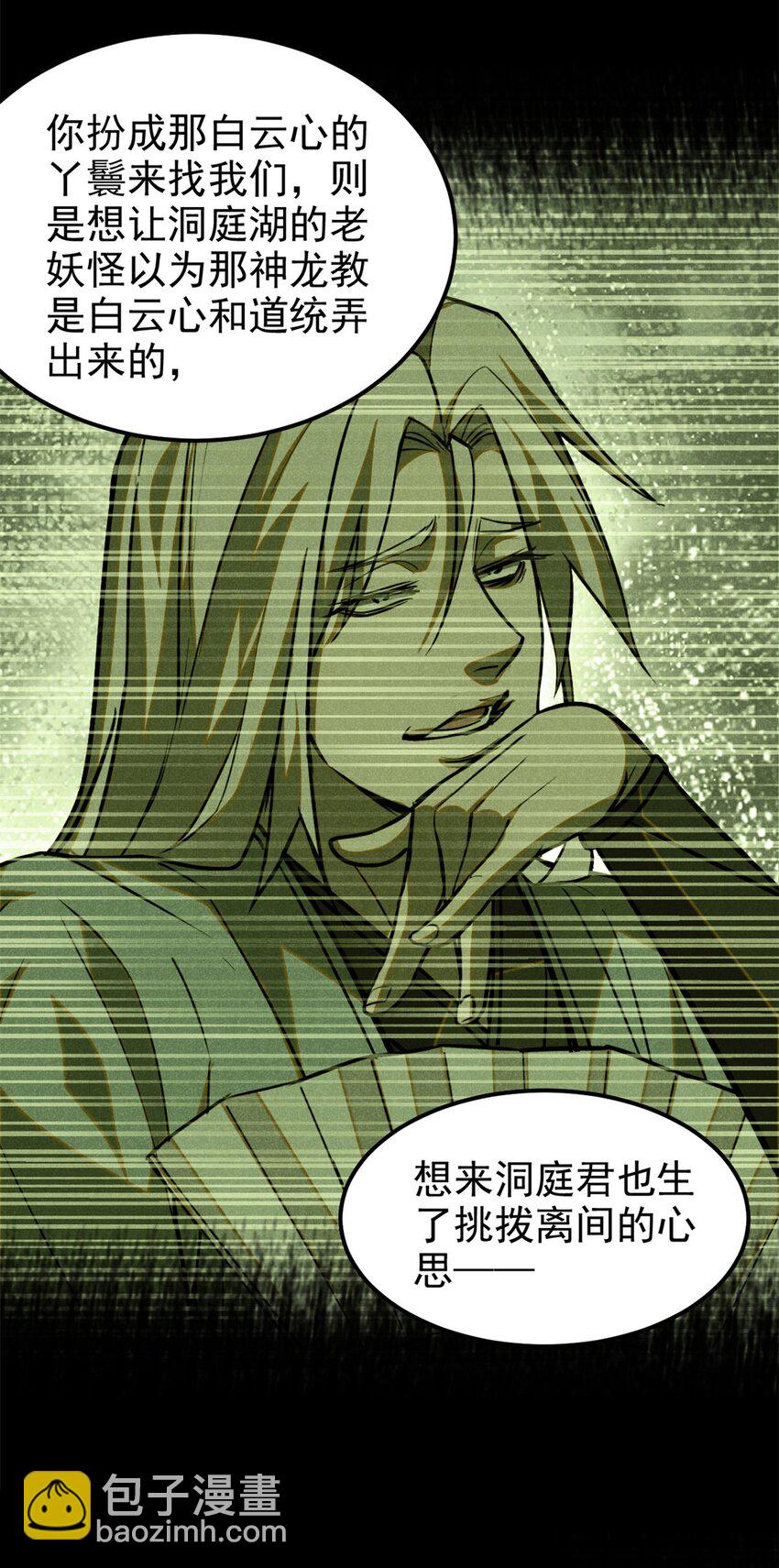 83 阴差-第83话