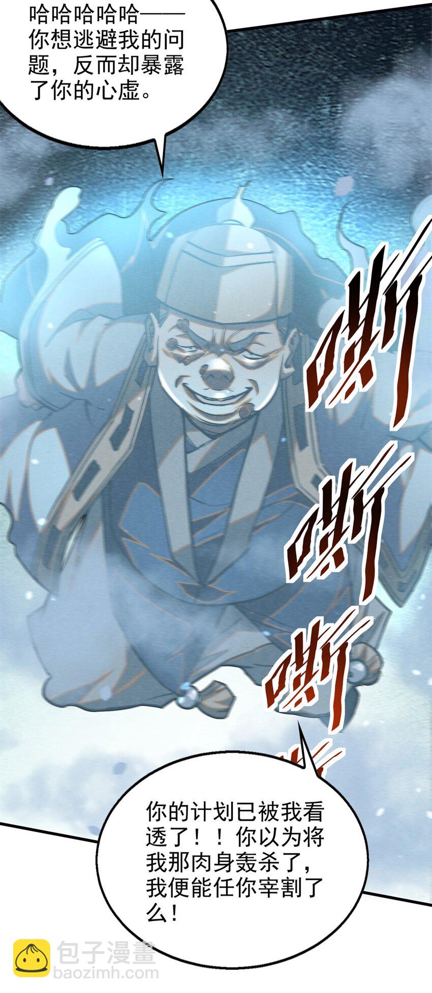 83 阴差-第83话