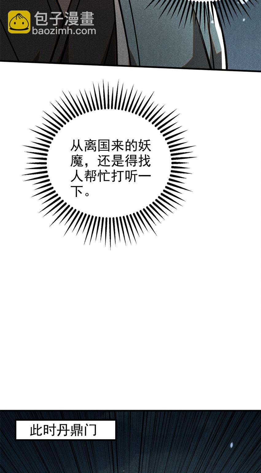 87 妖魔来袭-第87话