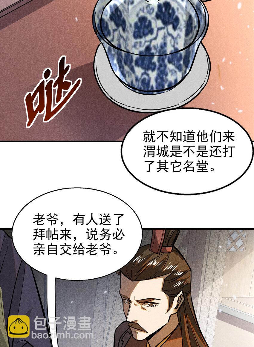 93 天下大势-第93话