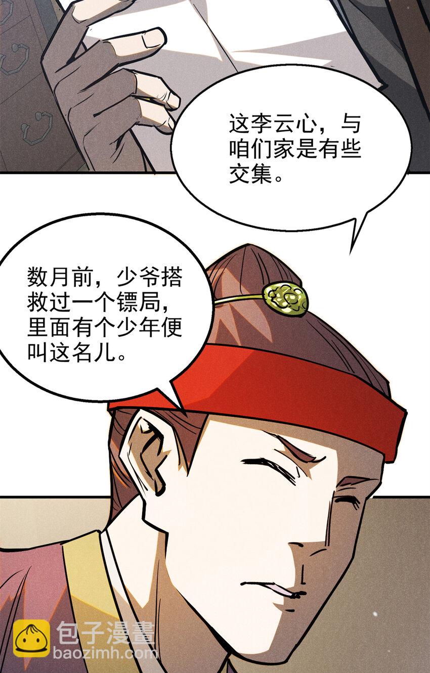 93 天下大势-第93话