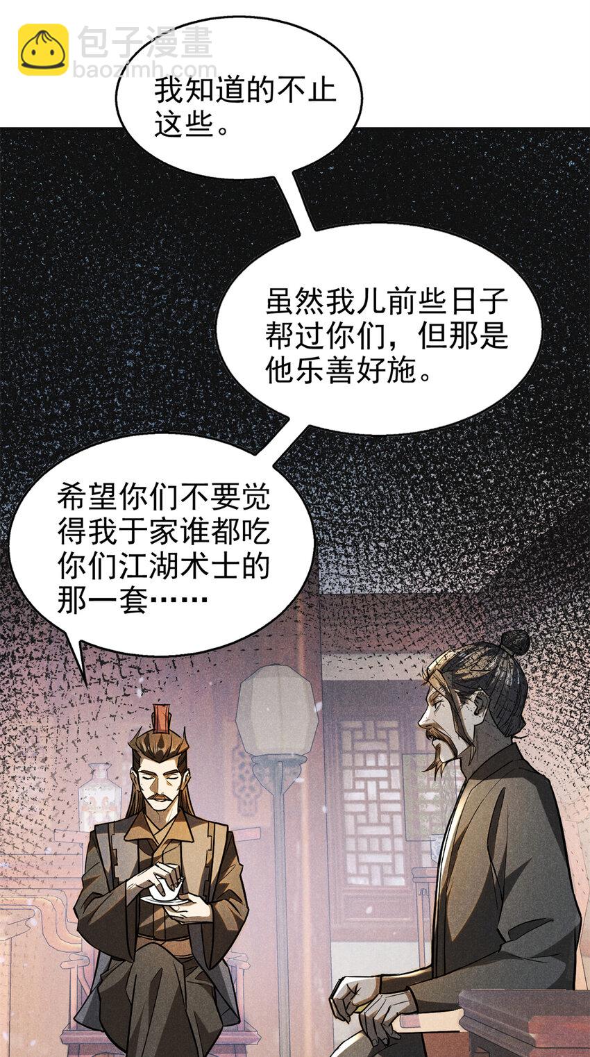 93 天下大势-第93话
