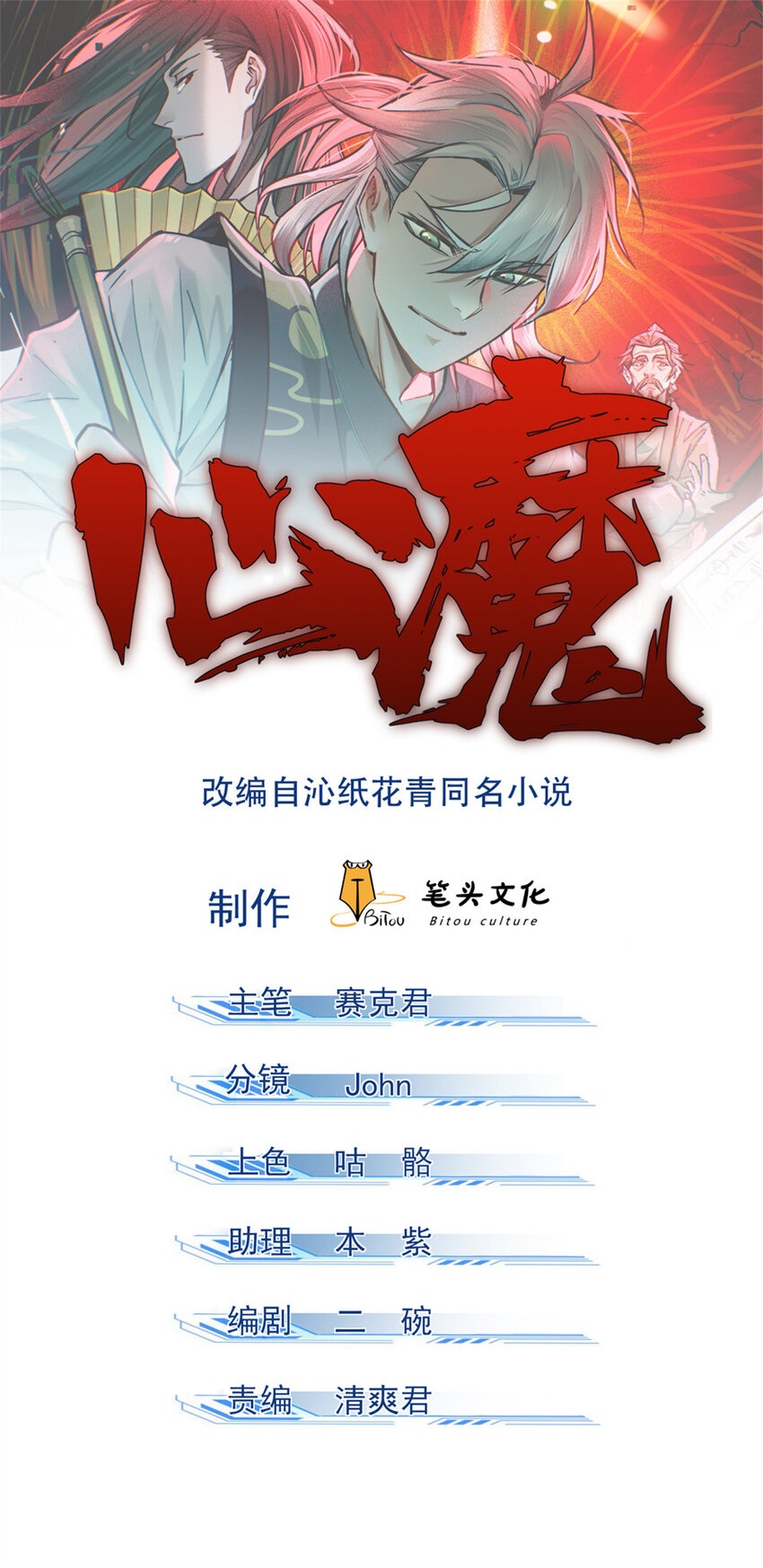 95 只待天时-第95话