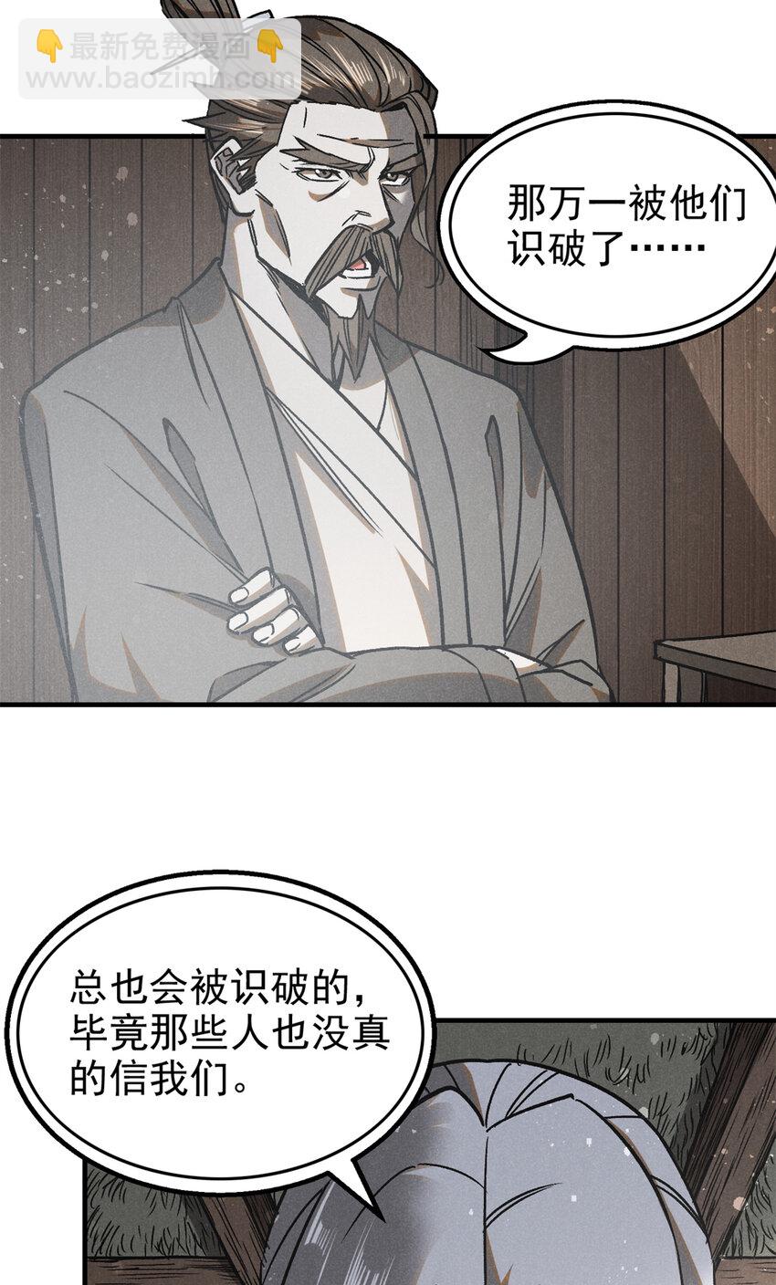 95 只待天时-第95话