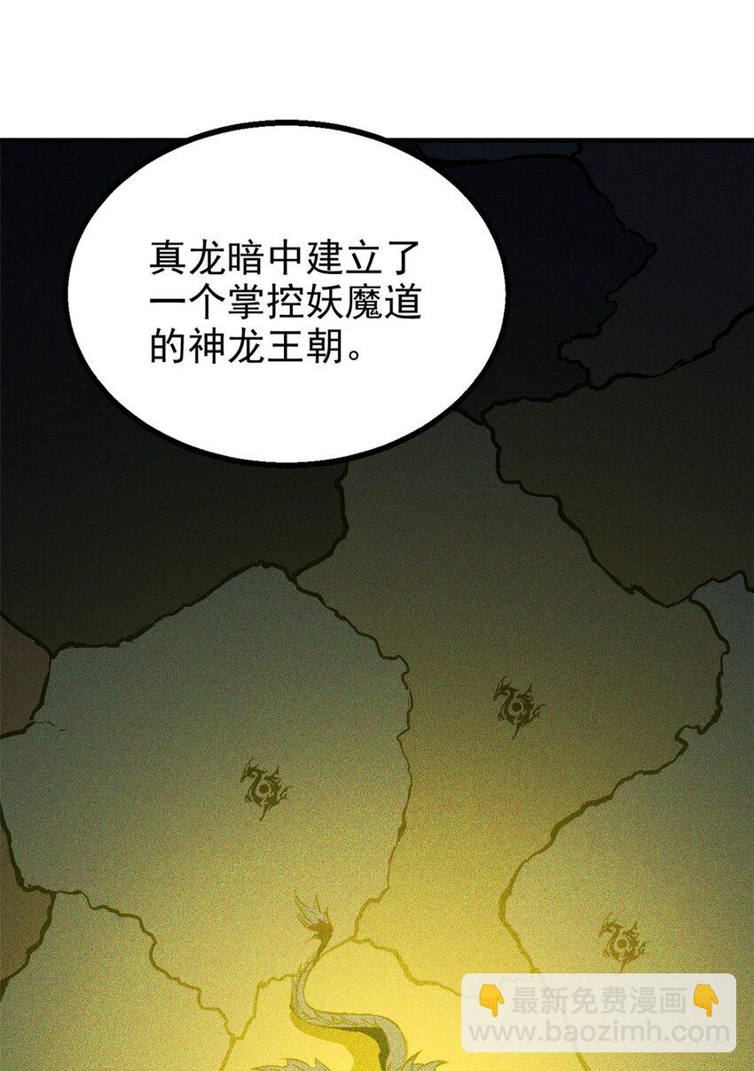 97 神龙王朝-第97话