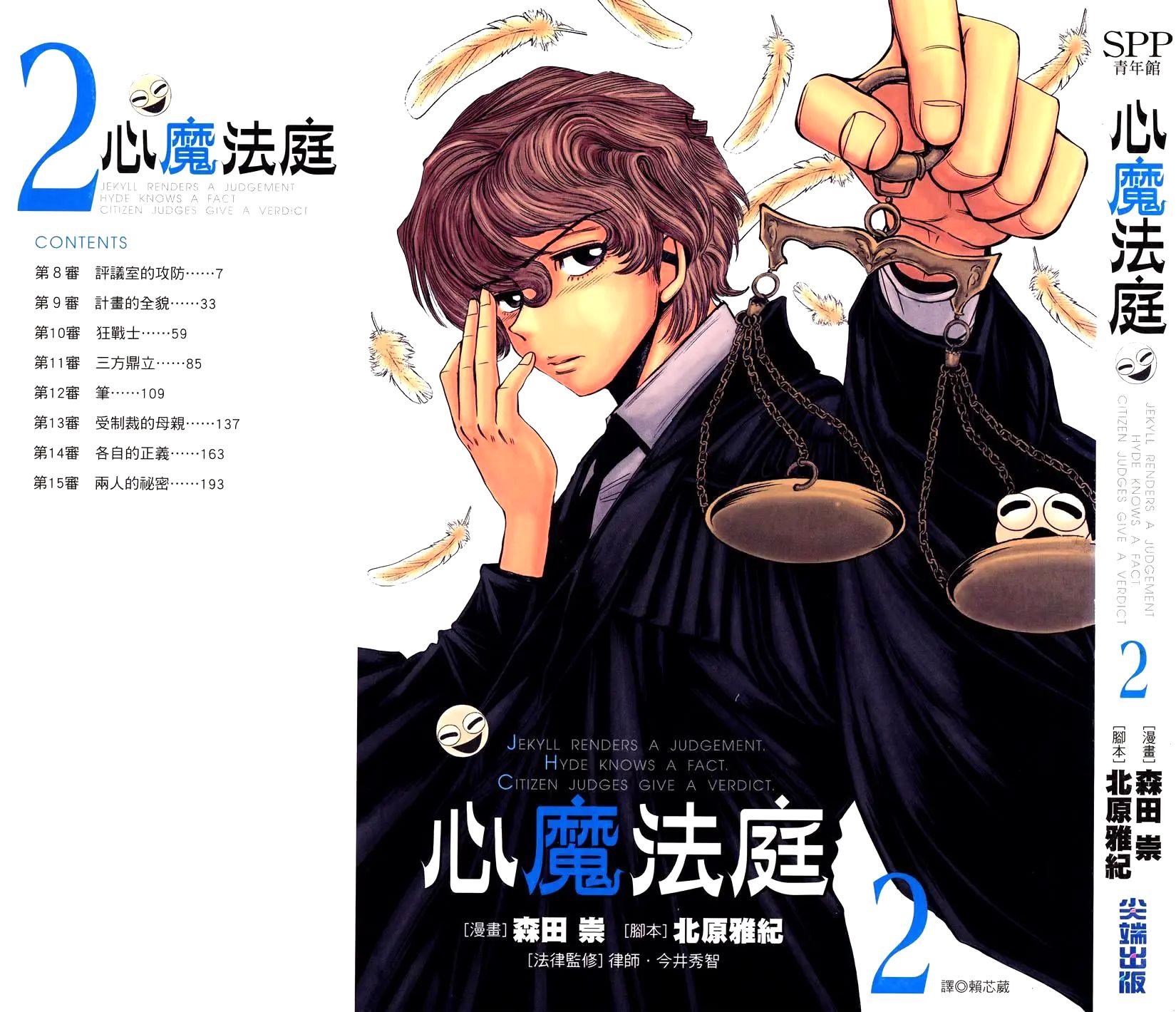 🍚心魔法庭 第02卷 第1页